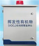 無(wú)組織排放在線監(jiān)測(cè)，vocs在線檢測(cè)儀