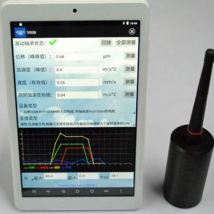 北京森德格便攜手持無線測(cè)振儀 S908i