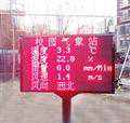 校園氣象站，自動(dòng)氣象站