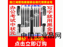 地?cái)偀徜N(xiāo)產(chǎn)品黑金筆跑江湖展銷(xiāo)會(huì)熱銷(xiāo)新產(chǎn)品小本創(chuàng)業(yè)