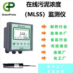 在線污泥濃度計(jì)，水質(zhì)環(huán)保污泥濃度分析，制藥行業(yè)污泥濃度檢測儀