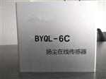 工業(yè)激光揚塵傳感器 三通道可測TSP、PM2.5、PM10
