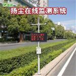 揚塵噪聲在線監(jiān)測系統(tǒng)*產(chǎn)品頻道