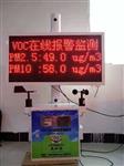 VOC傳感器，TVOC監(jiān)測(cè)系統(tǒng)，VOCs在線報(bào)警監(jiān)測(cè)系統(tǒng)